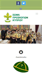 Mobile Screenshot of cyprusscouts.org